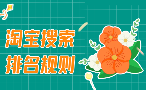 淘宝查排名软件哪个好-淘宝查排名软件哪家强？这几款让你轻松找到性价比超高的宝贝