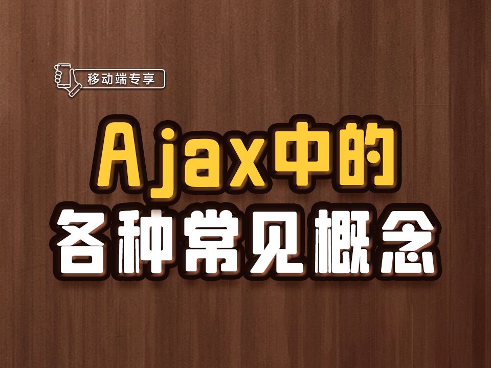 ajax 开发网页游戏-探索 Ajax 在网页游戏中的魔力，让游戏体验纵享丝滑