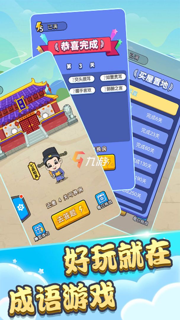 成语接龙游戏：轻松挑战篇_成语接龙游戏闯关试玩_成语接龙游戏