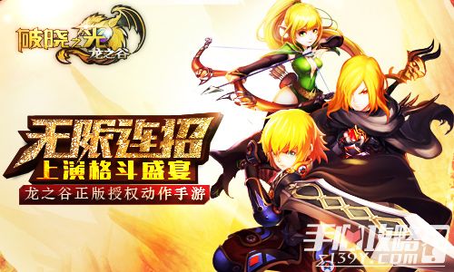 手游破晓龙之谷怎么进_魔兽rpg龙之谷破晓攻略_龙之谷破晓 手游