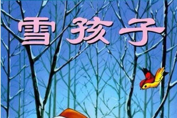 雪孩子主题曲雪花-雪花飘飘，重温雪孩子的故事，感受冬日温暖