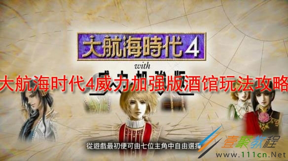 大航海时代ol敕命 取消-大航海时代 OL敕命取消，玩家心碎，青春梦想何去何从？