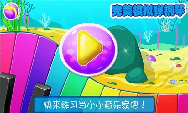 手机钢琴弹奏软件_钢琴弹曲软件_弹钢琴的软件手机