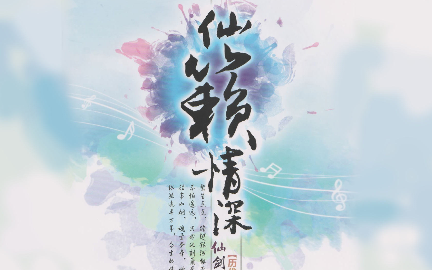 仙剑游戏系列音乐_仙剑4游戏音乐_仙剑音乐游戏攻略