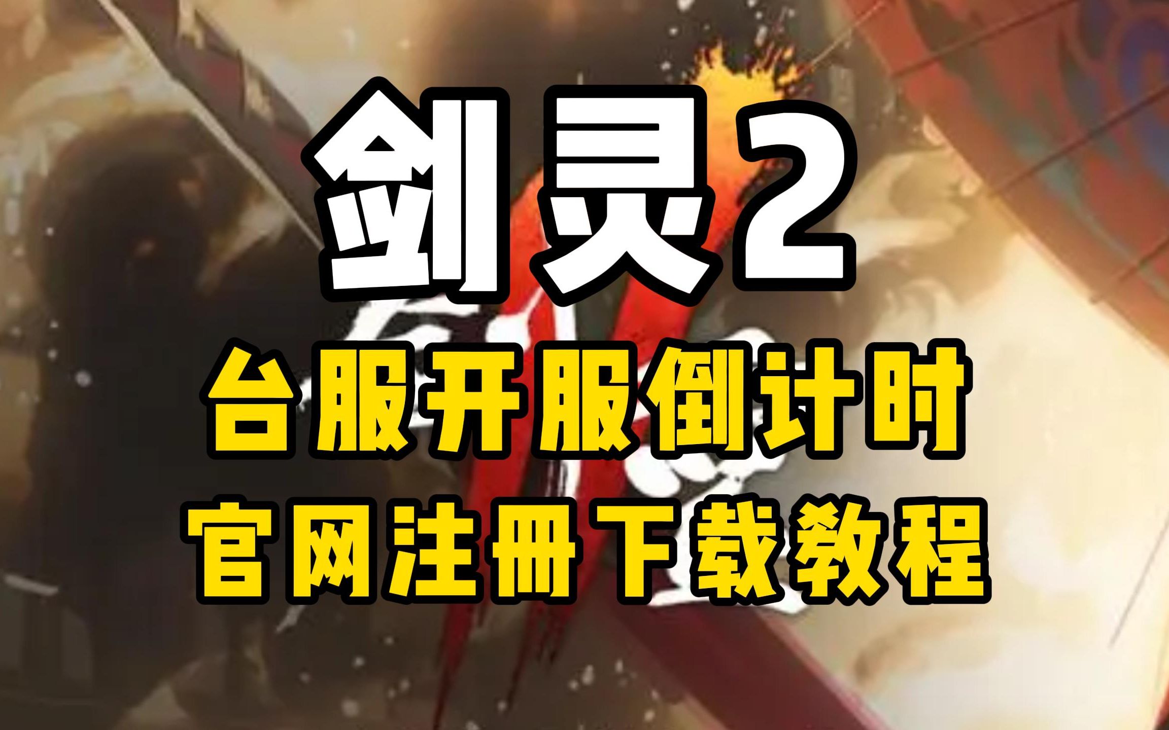 台服剑灵游戏币：让人又爱又恨的虚拟财富