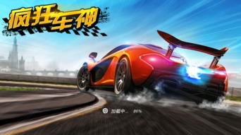 酷炫跑车游戏