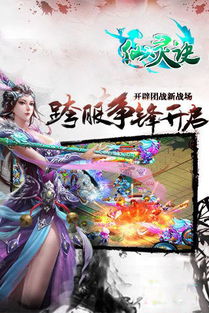 仙灵诀游戏