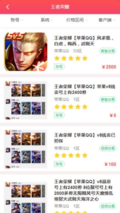 游戏中介交易