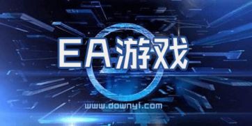 ea游戏排行