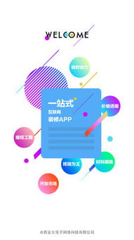 房子装修app游戏,尽享创意装修乐趣