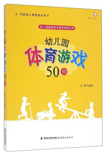自主游戏教师用书,自主游戏中的幼儿发展与教师策略