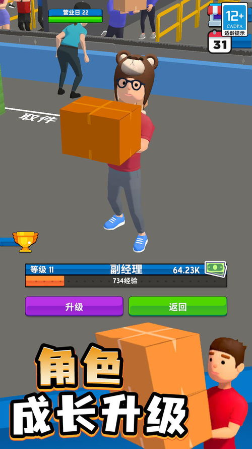 快递站游戏玩法,快递站游戏体验与成长