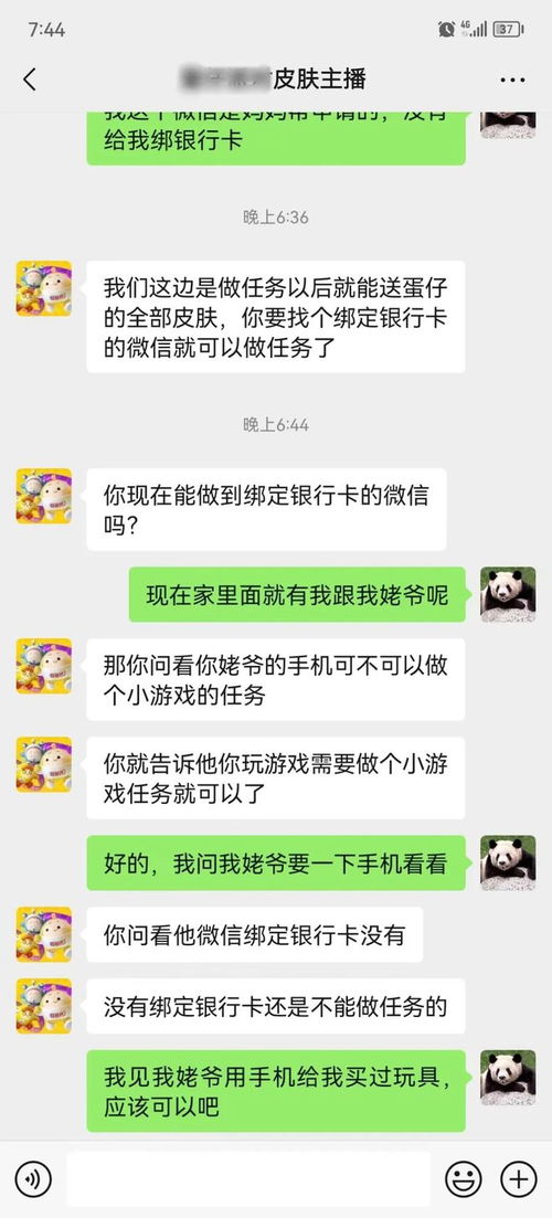 和游戏骗子聊天,守护玩家财产安全