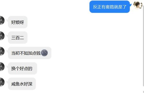 闲鱼套路游戏,警惕交易风险