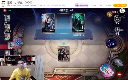 少帮主直播游戏,展现电竞风采