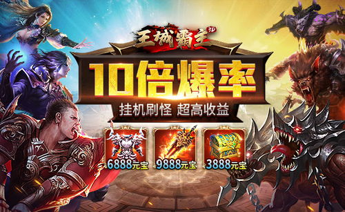 网络游戏霸主,探寻网游界的巅峰之作