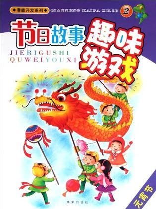 趣味游戏2岁,2岁宝宝趣味游戏精选