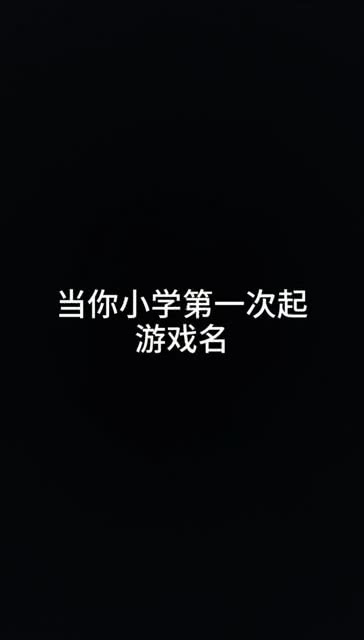 姓氏起游戏名,传承与创新的艺术碰撞
