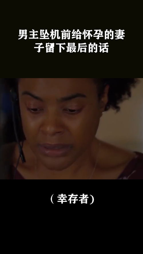 男主坠机游戏,坠机求生之旅