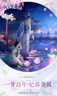 宠妃记游戏,权谋风云