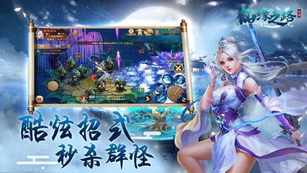 仙缘路游戏,畅游奇幻仙侠世界