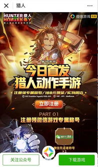 微信猎人游戏,开启奇幻冒险之旅