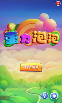 泡泡小游戏下,趣味与挑战并存的益智休闲之旅
