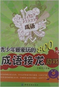 游戏王成语,游戏王中的智慧对决