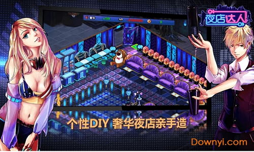疯狂夜店游戏,成为夜生活之王