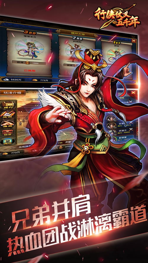 行侠客游戏,谱写传奇