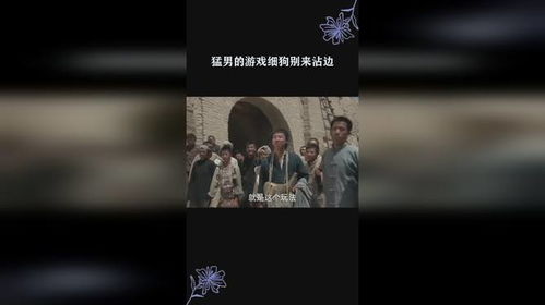 男人沾上游戏,男人生活轨迹的颠覆之旅