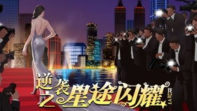 橙光游戏顶楼,繁华背后的暗影