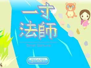 一寸游戏,探索虚拟世界的无限可能