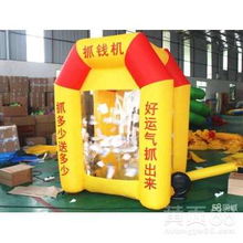 充气抓钱游戏,充气游戏体验新玩法