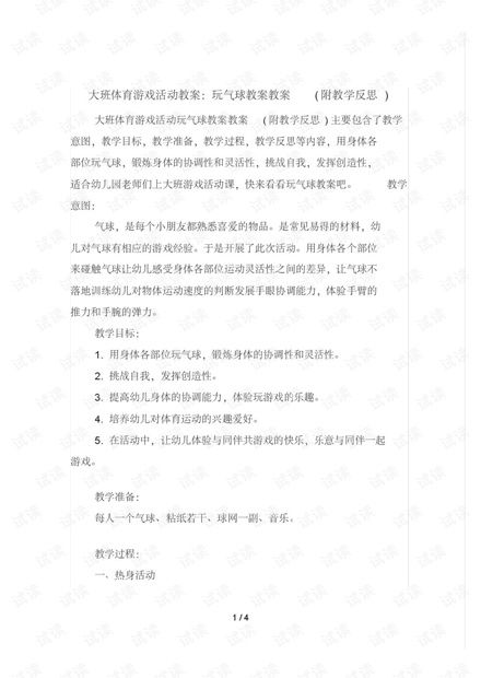 气球飞游戏教案,寓教于乐的科学探索之旅