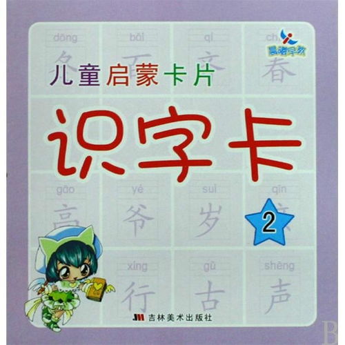 幼儿卡片识字游戏,卡片游戏乐趣无限