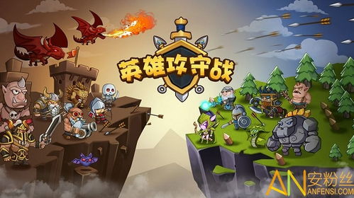 攻守游戏类,游戏策略与角色成长的竞技之旅