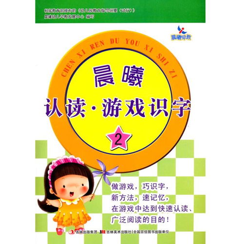 晨光式读游戏,点亮学习热情”