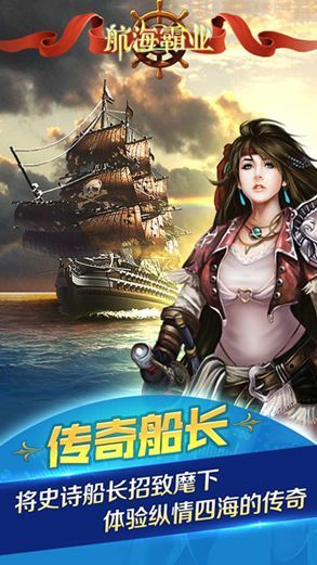 航海船长游戏,成就海上霸业