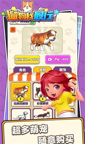 遛狗游戏地推,乐享户外时光