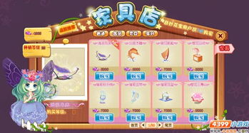 小花仙游戏家具,小花仙手游家具装饰攻略