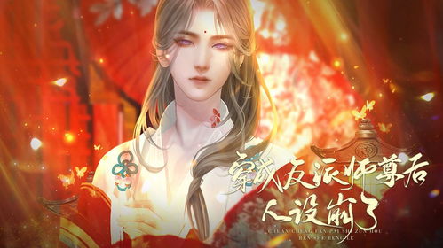 穿成反派游戏,逆袭反派之路