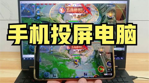 游戏能否投屏,盘点支持投屏功能的游戏精选