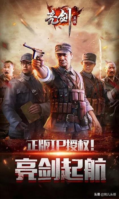 亮剑类游戏,打造传奇战场