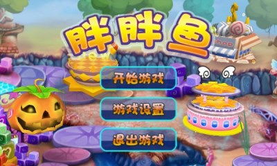 胖鱼游戏4,探索无尽冒险的奇幻之旅