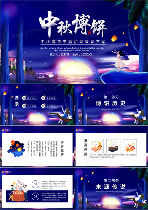 中秋活动策划游戏,趣味游戏活动概览