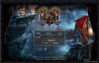王的游戏2,再续传奇