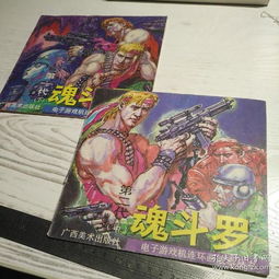 连环画游戏,穿越时空的冒险之旅