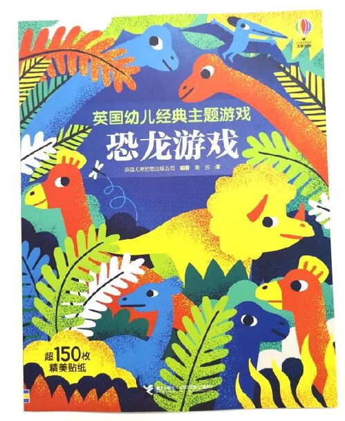 游戏书说完了,探索传统游戏之美