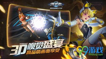 魂武者3游戏,武道传奇再续篇章